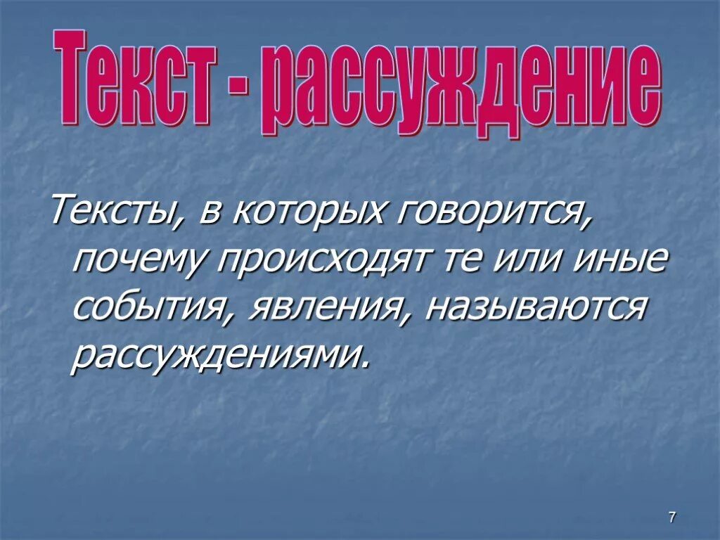 Текст рассуждение. Текст рассуждение текст. Что такое текст рассуждение 2. Текст рассуждение 2 класс.