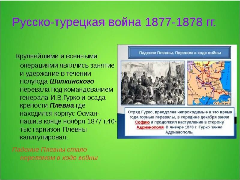 Причины войны 1877 1878 с турцией. Русская армия в русско-турецкой войне 1877-1878.