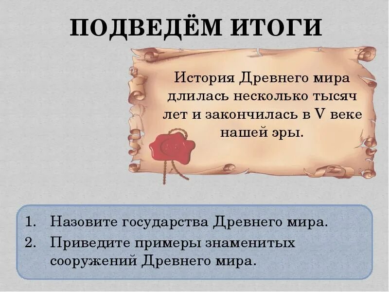 Значения слова древний мир. Древний мир презентация. Древний мир это определение. Древний мир краткое содержание.