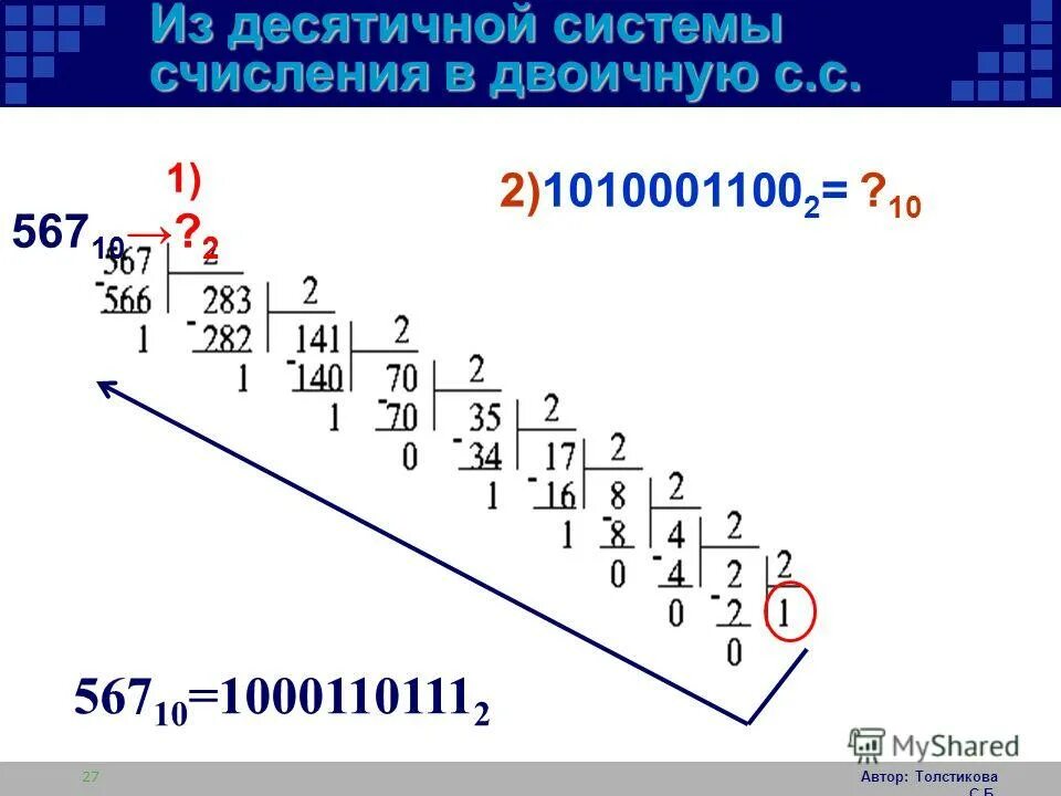 Как считать систему счисления