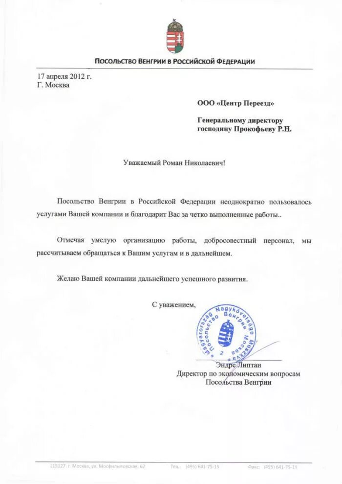 Письмо послу. Обращение к послу в письме. письмо в посольство. письмо послу образец. письмо послу рф.
