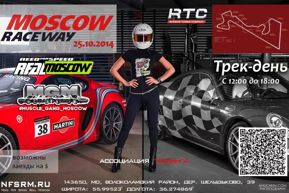 Трек Moscow Raceway. Трек день Moscow Raceway. Трек календарь. Nhtr LYB ajnj. Новые треки дня