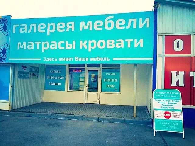 аксай мебельные магазины. мебель в аксае на кардане. аксай проспект ленина 21. аксай ленина 1. ангстрем, аксай.