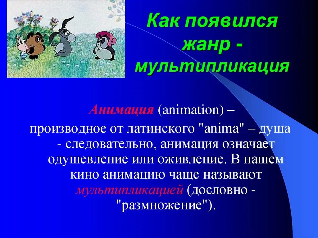 Мультипликация определение
