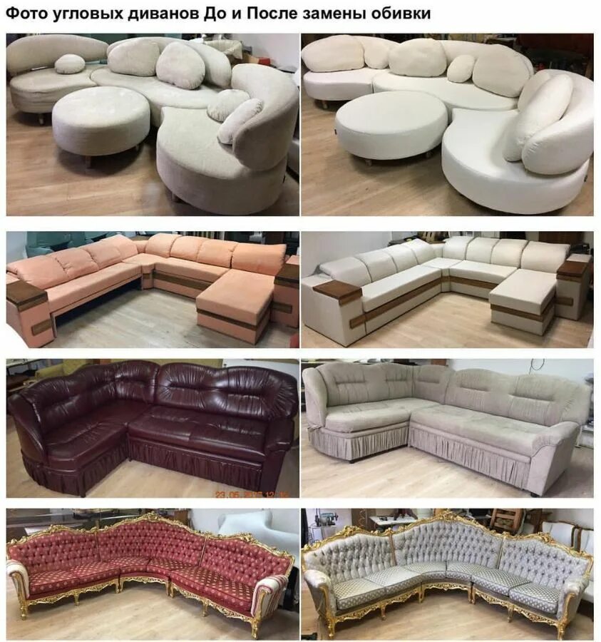Как перетянуть угловой диван. Обтяжка угловых диванов. Как перетянуть угловой диван. Как перетянуть угловой диван. Перетяжка угловых диванов с оттоманкой.