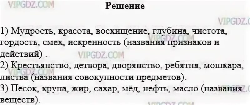 Русский язык пятый класс упражнение 735. 1 мудрость красота восхищение глубина. мудрость красота восхищение глубина продолжить. мудрость красота восхищение глубина продолжить цепь. число имён существительных 2 класс.