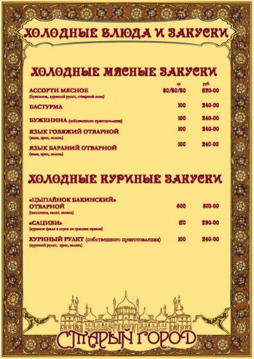 Кафе старый дворик владивосток садгород. Старый двор меню. Кафе старый дворик белокуриха. Кафе старый дворик кисловодск меню. Кафе старый двор тверь на орджоникидзе меню.