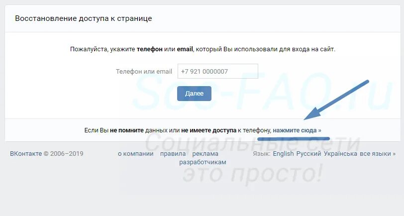 Как восстановить страницу если утерян номер