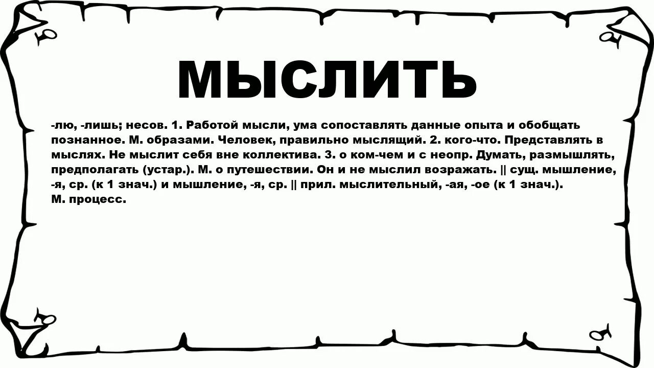 Дай ка значение. Значение слова осуждаю. мутить. что обозначает мутить. как понять слова мутить.