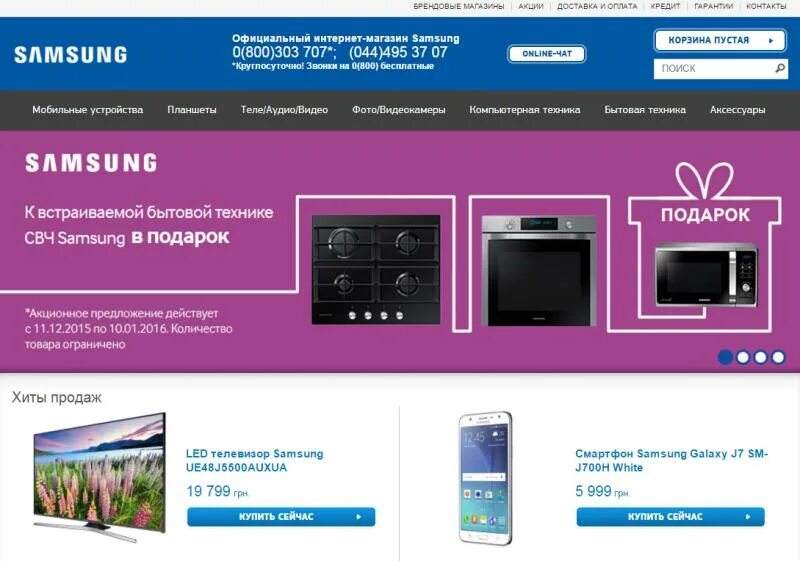 Магазин бытовой техники самсунг. Промокод интернет магазин Samsung. Магазин самсунг бытовая техника. Проверить самсунг на официальном сайте