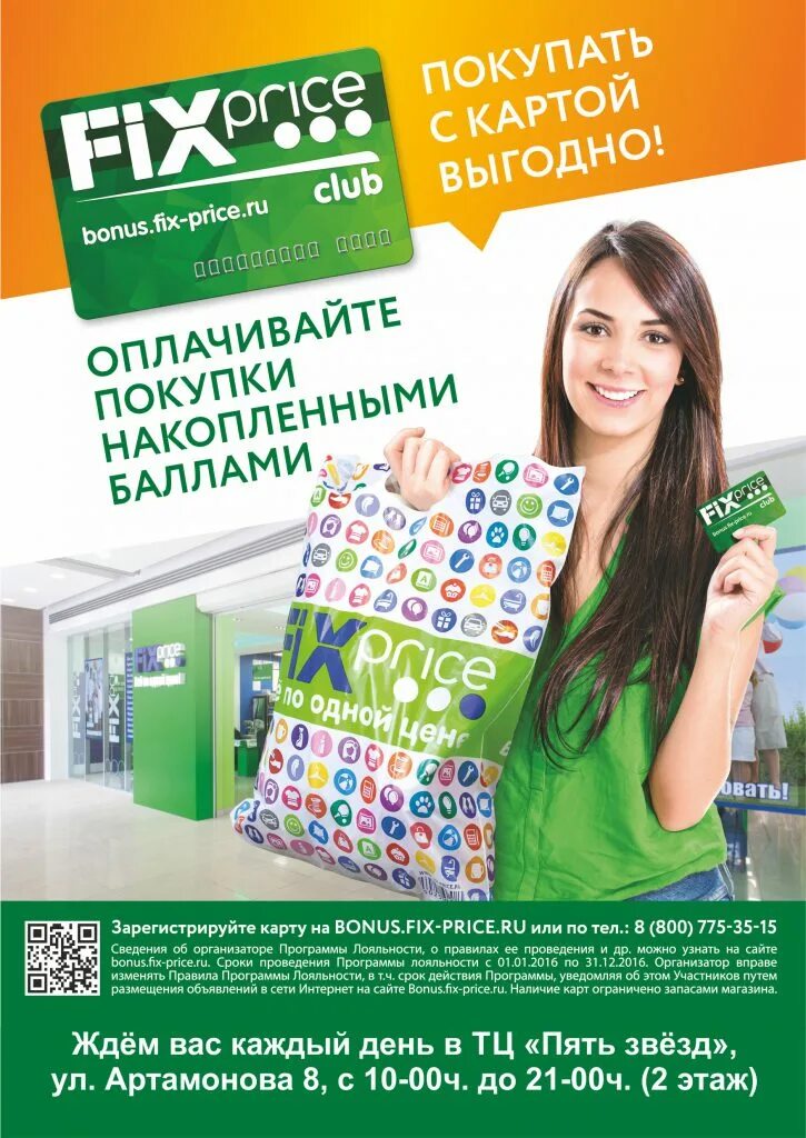 форум акция fix price. фикс прайс. фикс прайс. Fix дешевая магазин. Fix price реклама.