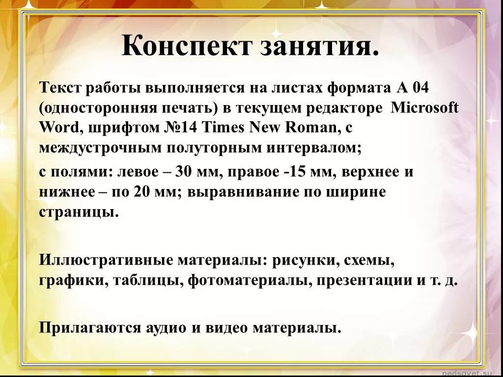 Презентации с конспектом нод. Конспект занятия. Как правильно оформить конспект занятия. Конспекты занятий оформление. Конспект занятия титульный лист.