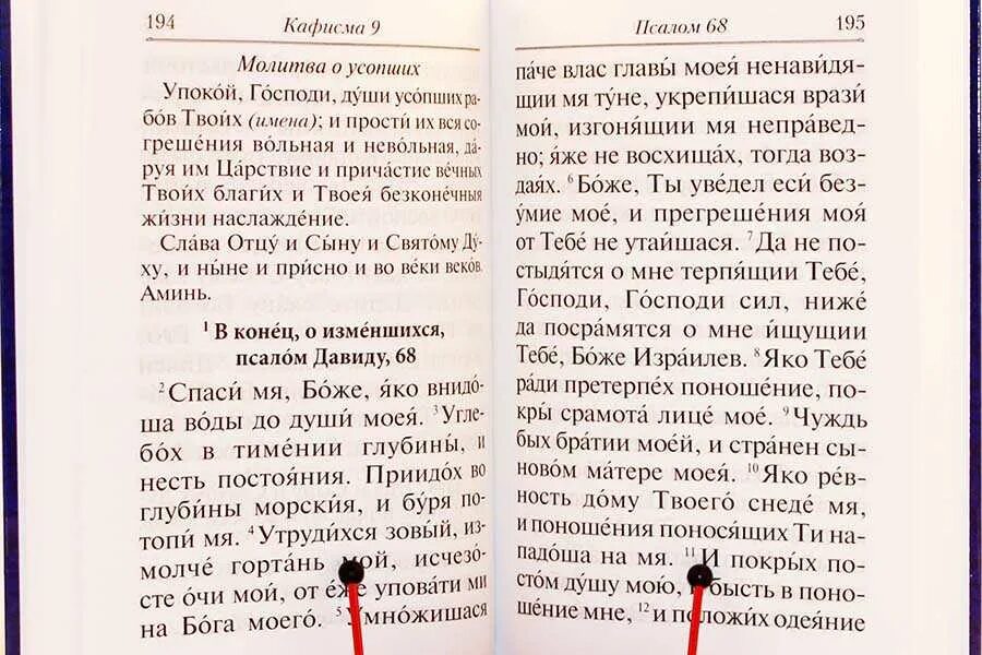 Псалтырь об упокоении. Молитва за упокой. молитва за усопшего. молитва об упокоении. молитва за упокой души усопшего.