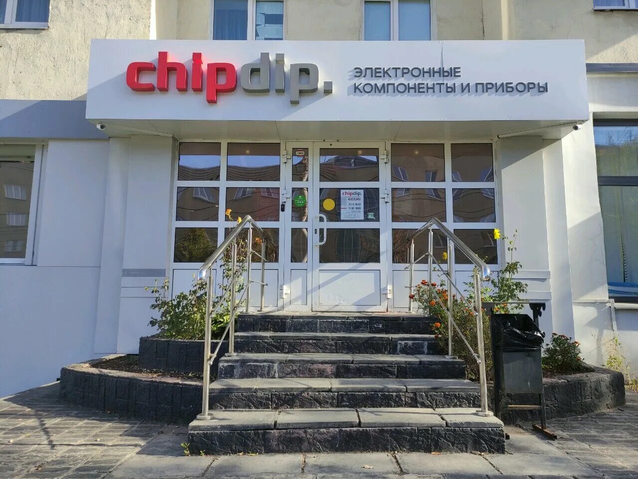 Чип и дип ижевск. Пушкинская 192 ижевск. пушкинская 192 ижевск организации. электроник ижевск пушкинская.