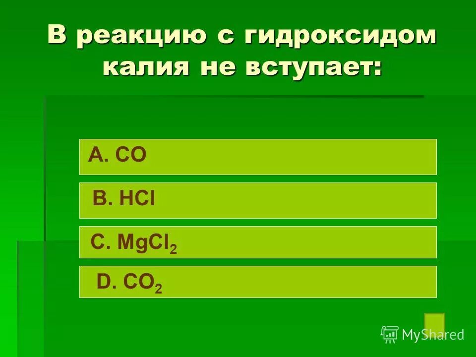 Реакция на ионы калия. Ацетат натрия реакции. С чем реагирует гидроксид калия таблица. Гидроксид калия вступает в реакцию с. Что вступает в реакцию с бромидом натрия.