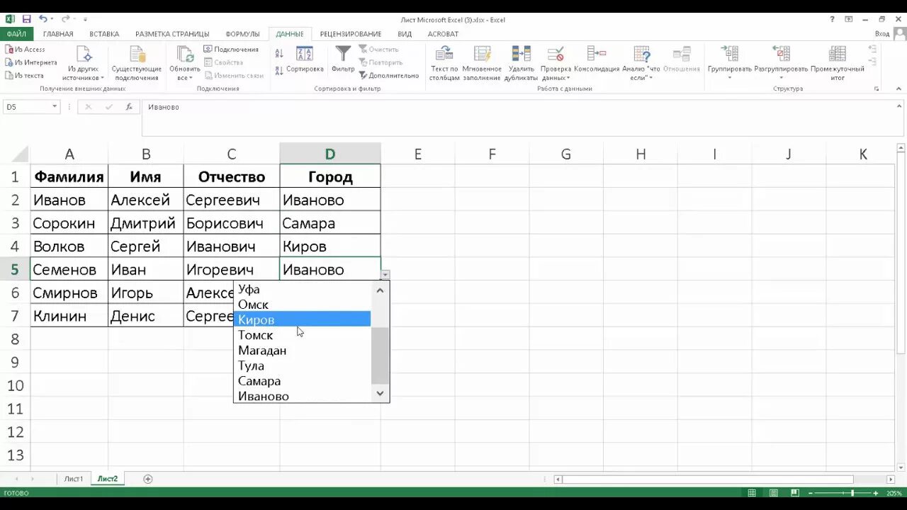 Excel раскрывающийся список в ячейке. Excel выпадающий список в ячейке. Выбрать из раскрывающегося списка excel как сделать. Всплывающий список в excel. Свод в экселе