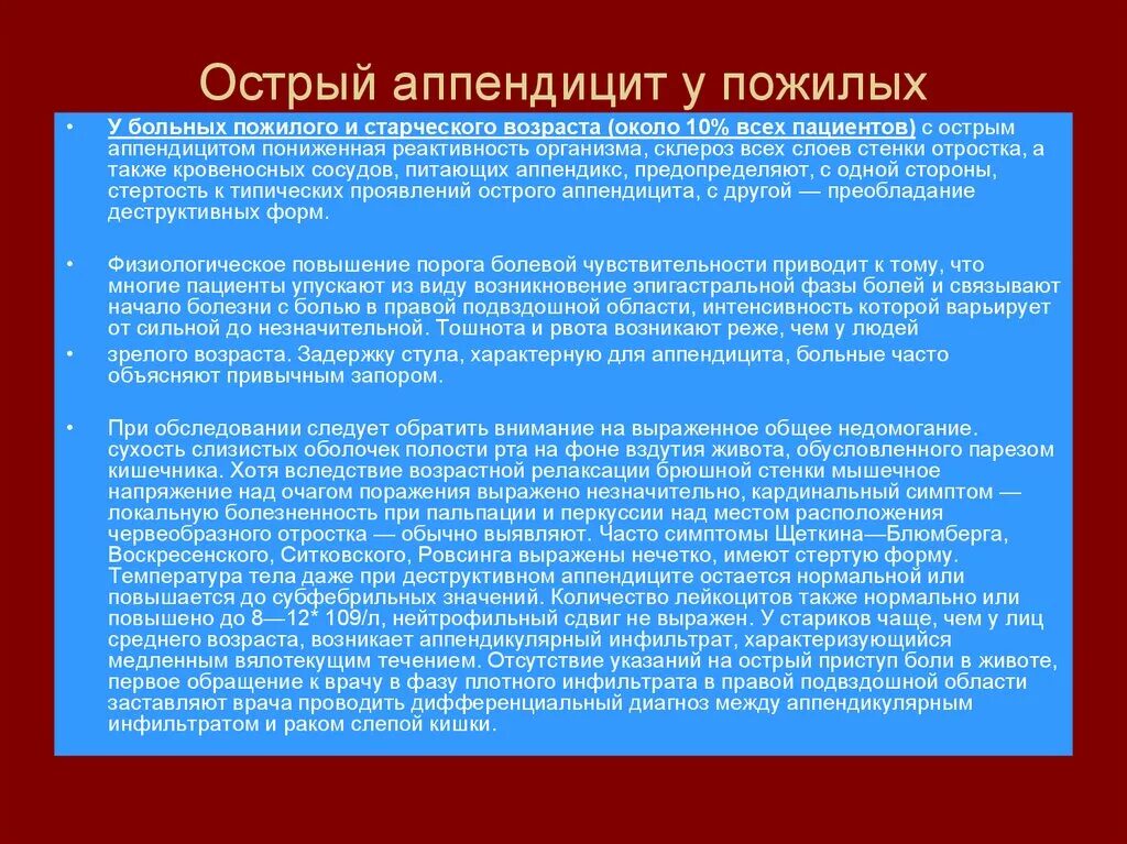 Пациент с острым аппендицитом. Особенности диагностики острого аппендицита у лиц пожилого возраста. Острый аппендицит у больных пожилого возраста. Лечение острого аппендицита у пожилых. Острый аппендицит Возраст.