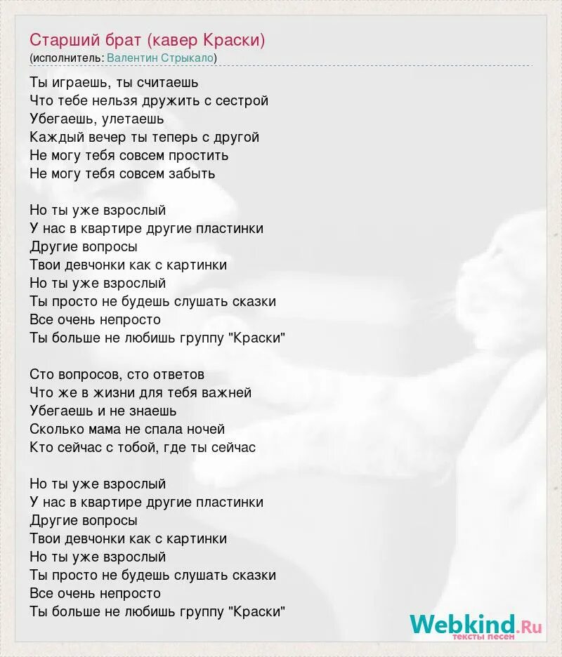 Группа краски брат. Краски старший брат. Стих про вовку. Песня мой старший брат. Текст песни брат мой у тебя сегодня день рождения.