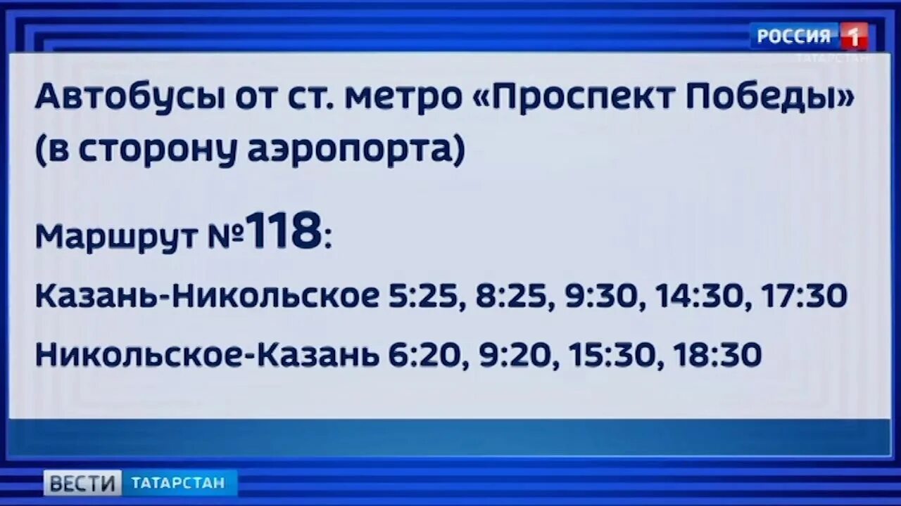 Расписание никольского автобуса 393. Расписание автобусов Казань Никольское Лаишевский район. Автобус Казань Никольское Лаишевский район. Автобус Казань Лаишево. Село Никольское Казань.