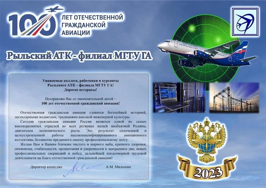 Рыльский атк га