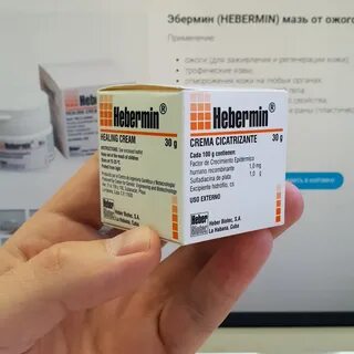 Эбермин мазь