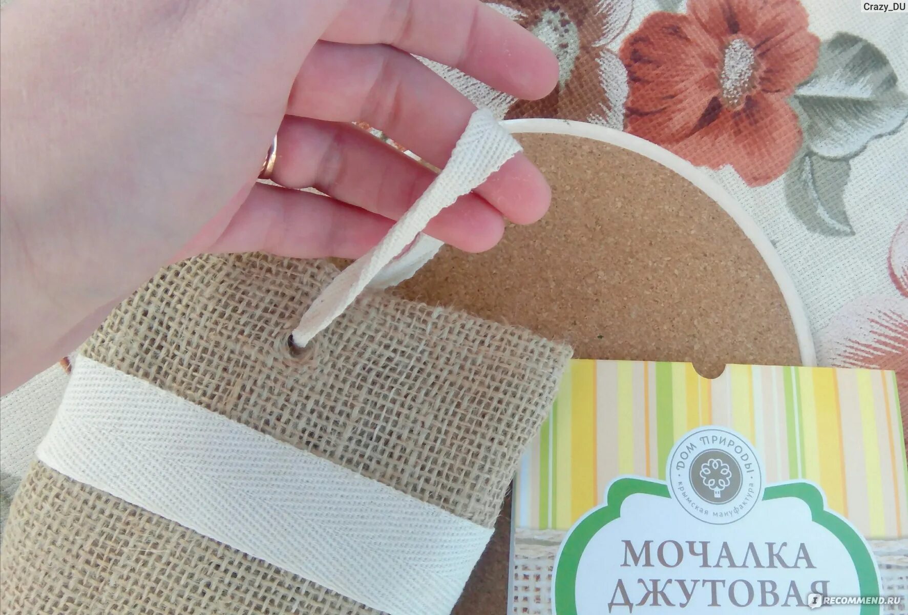 Мочалка из тюля. Мочалка в крыму. крымская мочалка. джутовая мочалка зейтун. джутовая мочалка с глиной моря.