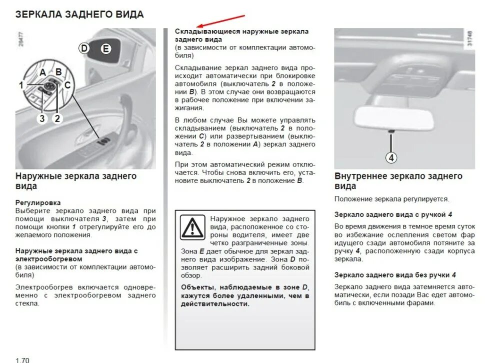 Рено Колеос электроскладывание зеркал. Электропривод складывания зеркал Рено Каптур. Кнопка складывания зеркал Флюенс. Отключение складывания зеркал