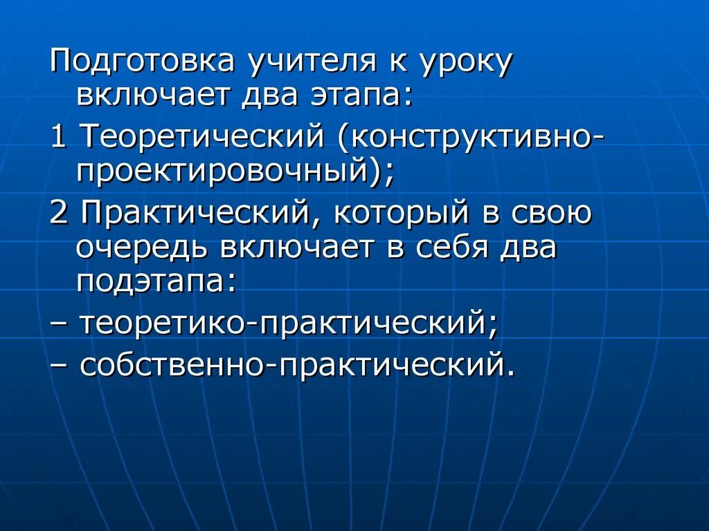 Молодой педагог готовясь к уроку