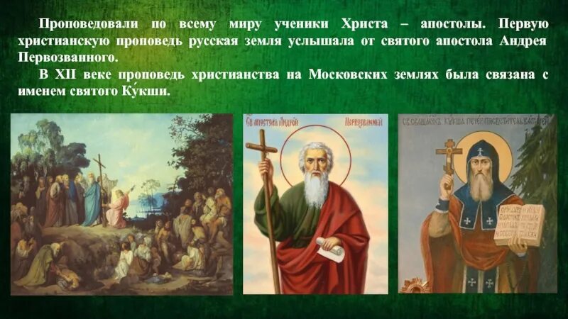 Проповедовать значение