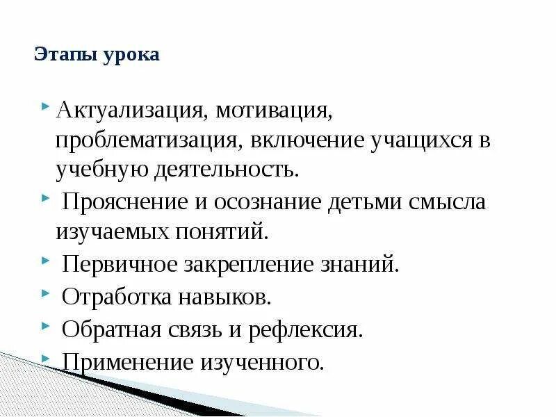 Мотивационно целевой этап урока. Этапы урока. Актуализация и мотивация к учебной деятельности. Актуализация этап урока. Актуализация мотивация этапы урока.