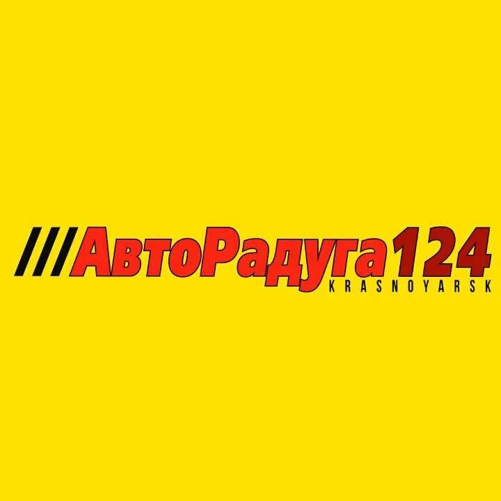 Авторадуга. Авторадуга красноярск запчасти. Магазин авторадуга красноярск. Авторадуга124, красноярск, 4-я шинная улица. Авторадуга магазин.