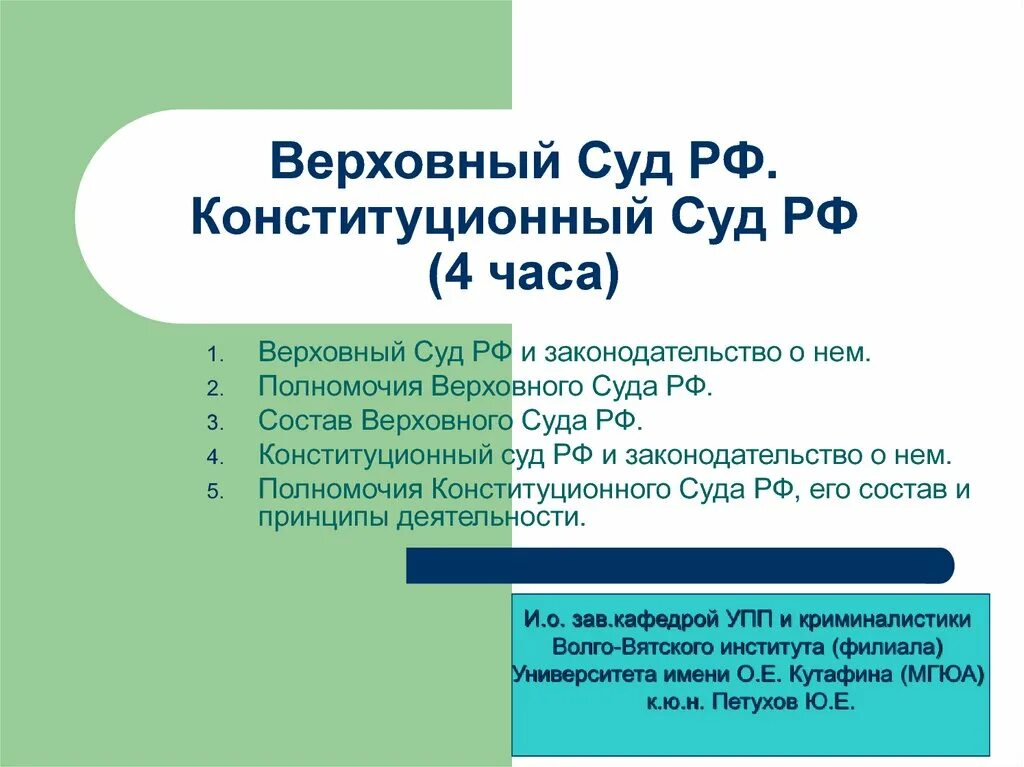 Верховный суд презентация. Принципы Верховного суда. Верховный суд и его полномочия. Принципы деятельности Верховного суда.