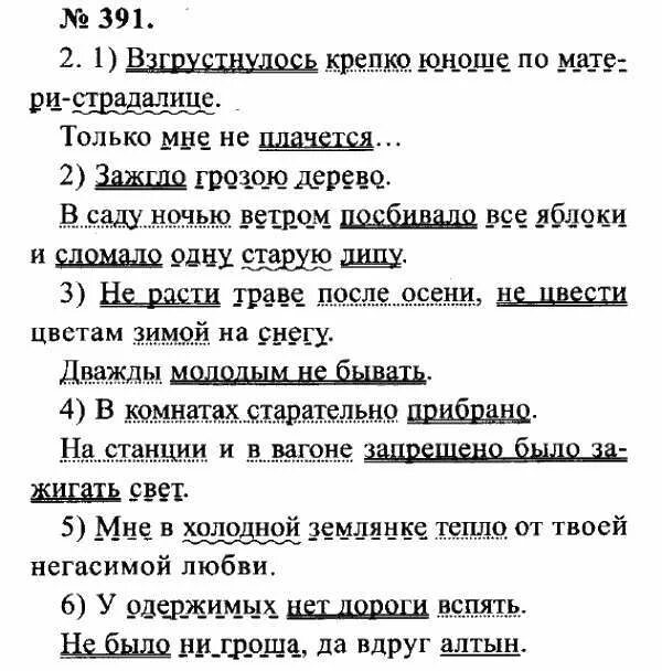 В саду ночью ветром посбивало все яблоки синтаксический разбор. Номер 391 по русскому языку 8 класс. В саду ночью ветром посбивало все яблоки.