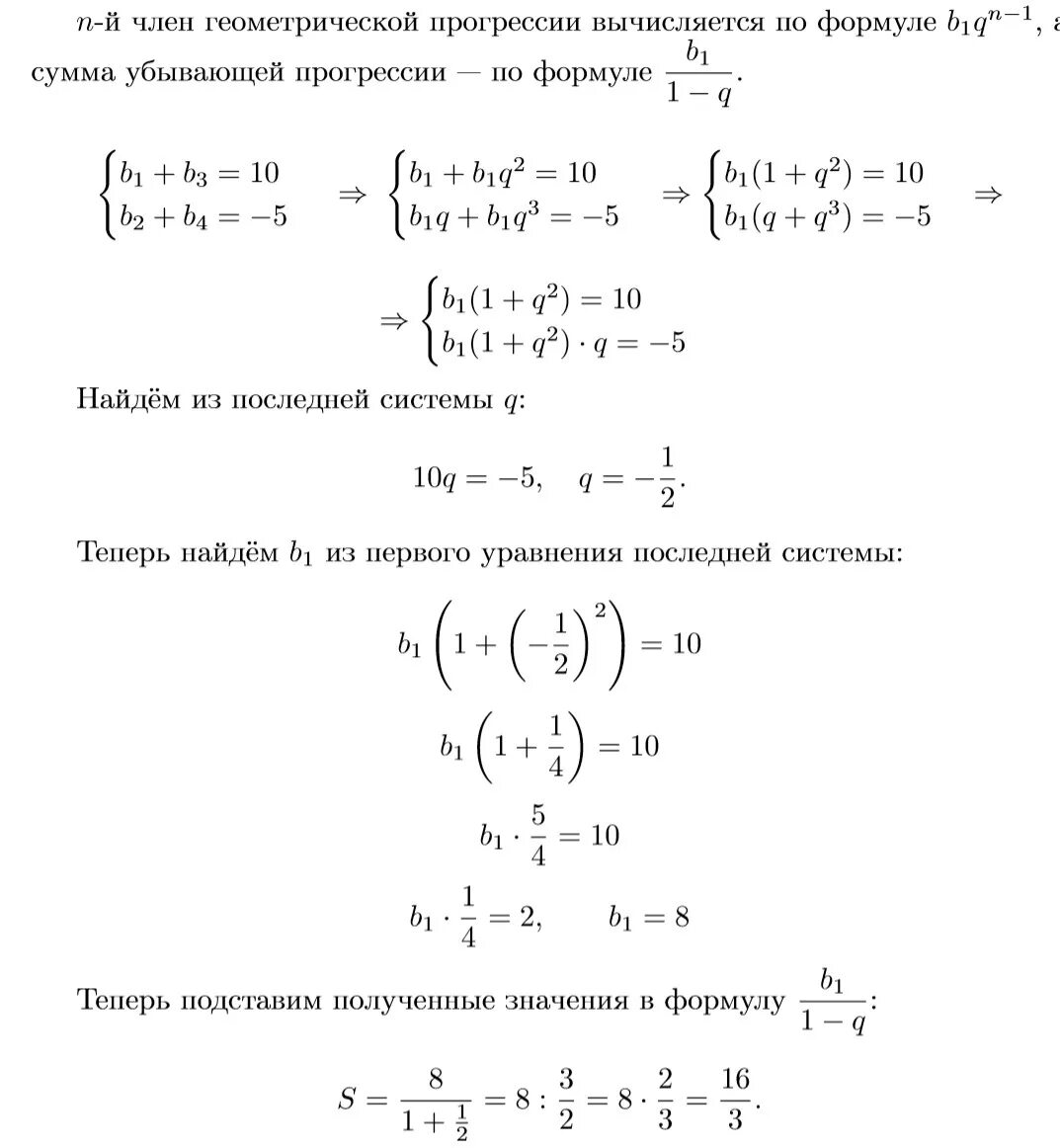 Найдите сумму шести первых членов геометрической прогрессии 1/3 2/3 4/3. Найдите сумму десяти первых членов геометрической прогрессии 4 1. Найти сумму первых 5 членов геометрической прогрессии. В геометрической прогрессии 1 3 Найдите сумму первых 10 членов. Сумма трех членов геометрической прогрессии равна 26