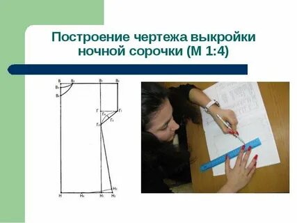 Чертеж какого изделия представлен ночная сорочка