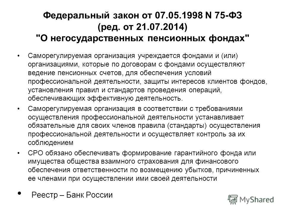 Закон 244 фз. Закон 244 фз