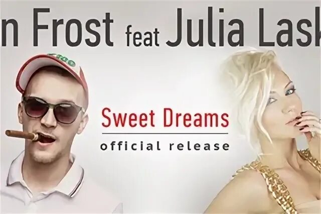 Ivan frost па парам. Lasker__offi фото. lasker модель. lasker магазин. ivan frost feat julia lasker - sweet dreams.