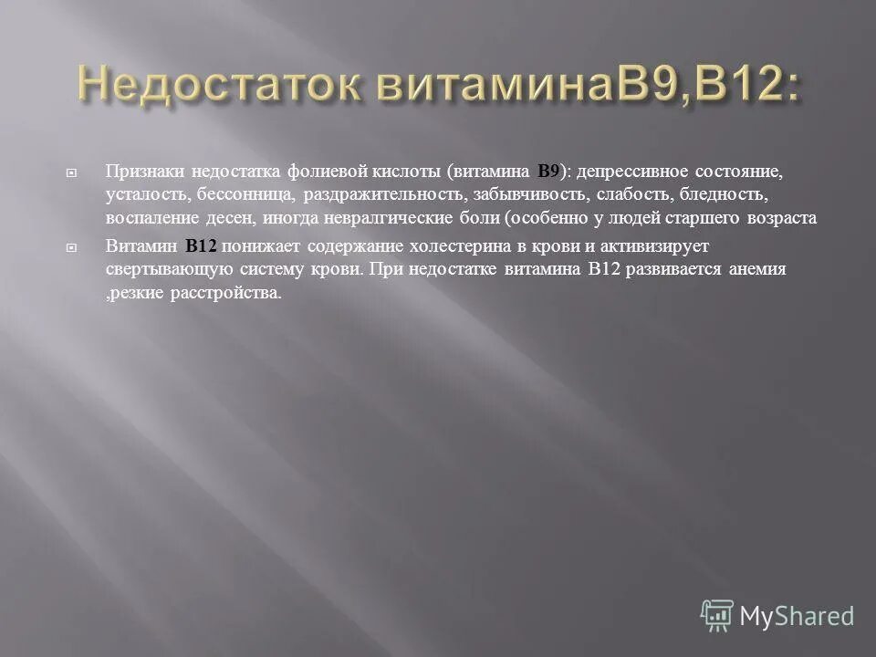 в12 понижен. витамин б12 причины дефицита. в12 понижен. в12 сыворотки крови. дефицит витамина в12 симптомы.