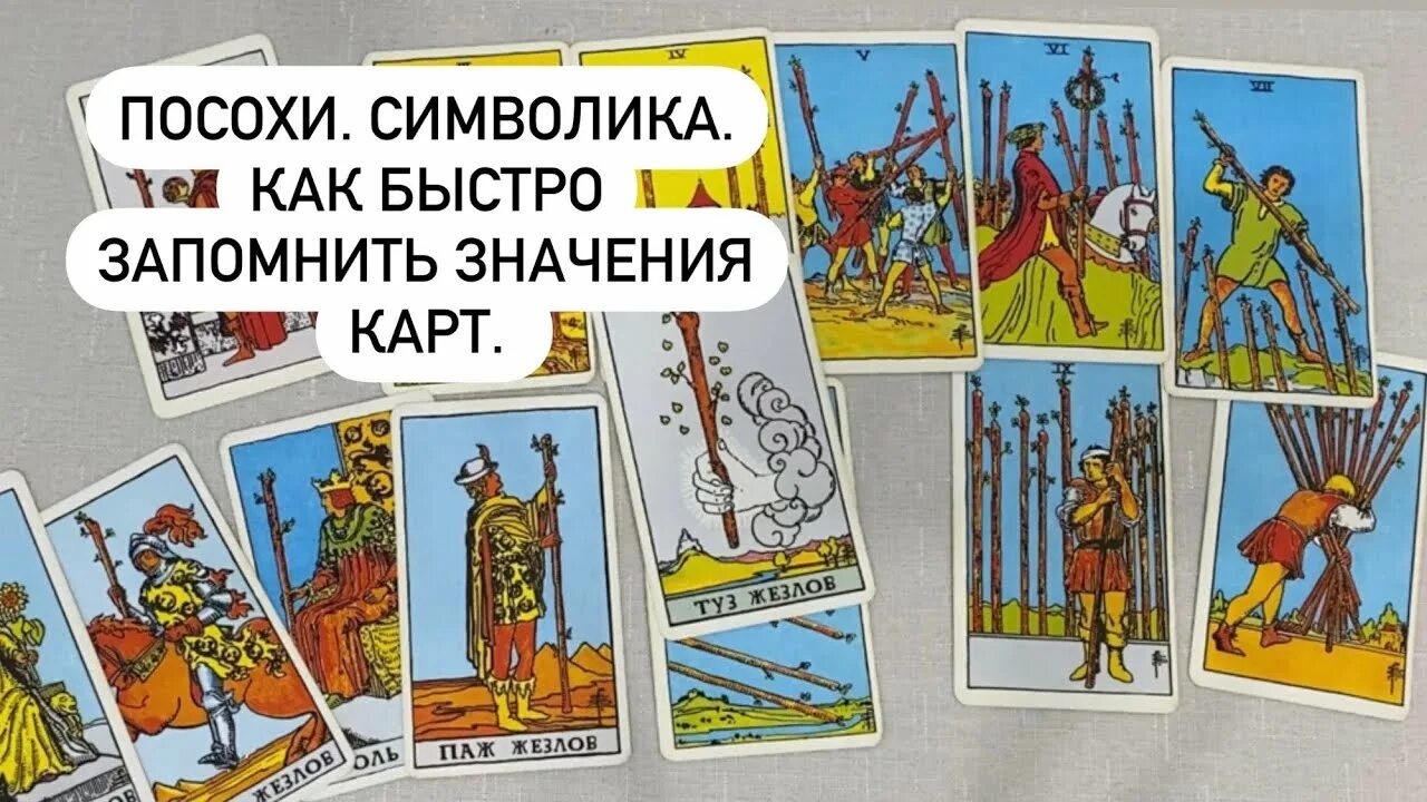 Значение карты жезлы 2. Колода таро 4 посохов толкование. 4 жезлов значение. волшебная палка карты..