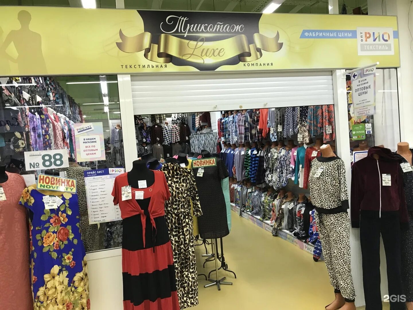 российский трикотаж баннер. согревай интернет магазин трикотажа. трикотаж первоуральск. трикотаж баннер. согревай магазин трикотажа.