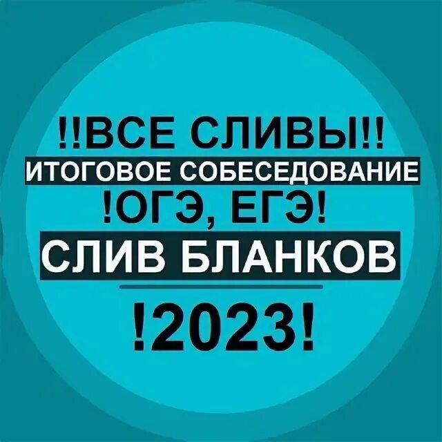 Результаты устного 2023