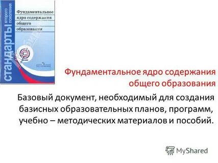 В каком базовом документе