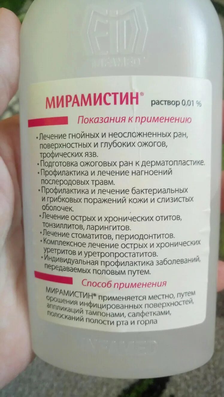 Мирамистин для чего применяется. Мирамистин. мирамистин раствор для местного применения. от чего мирамистин спрей.