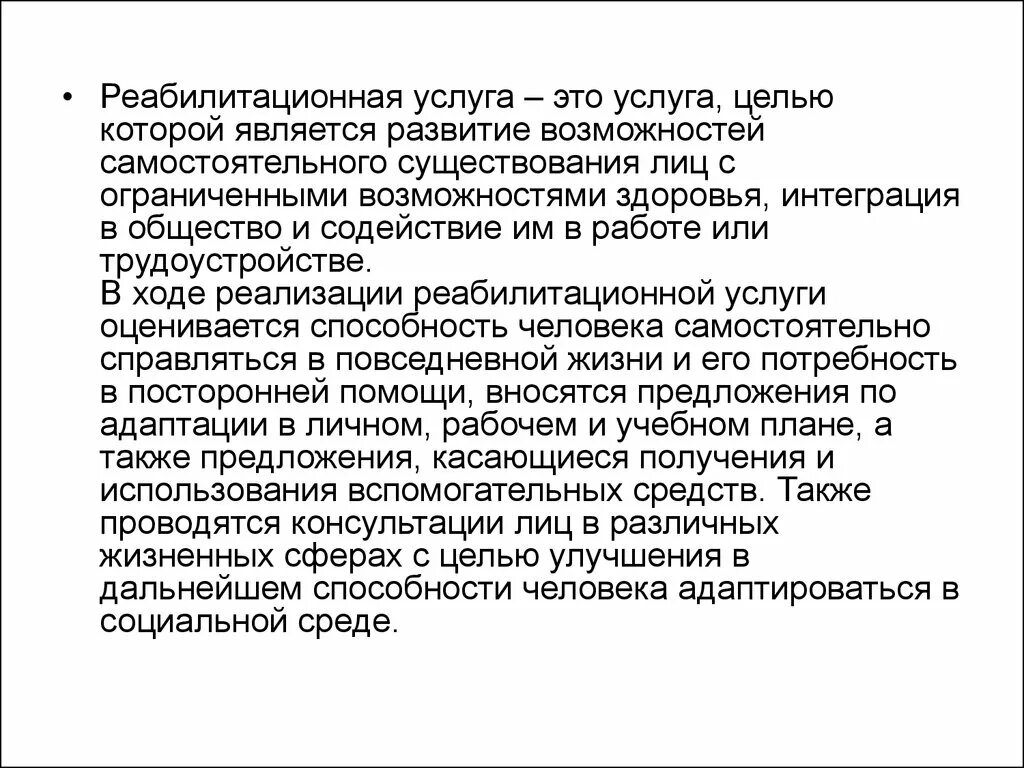 Услуги реабилитации. Реабилитация после инсульта эрготерапия. Оказание помощи в оформлении документов. Реабилитационные услуги. Реабилитационные услуги социальное обслуживание.