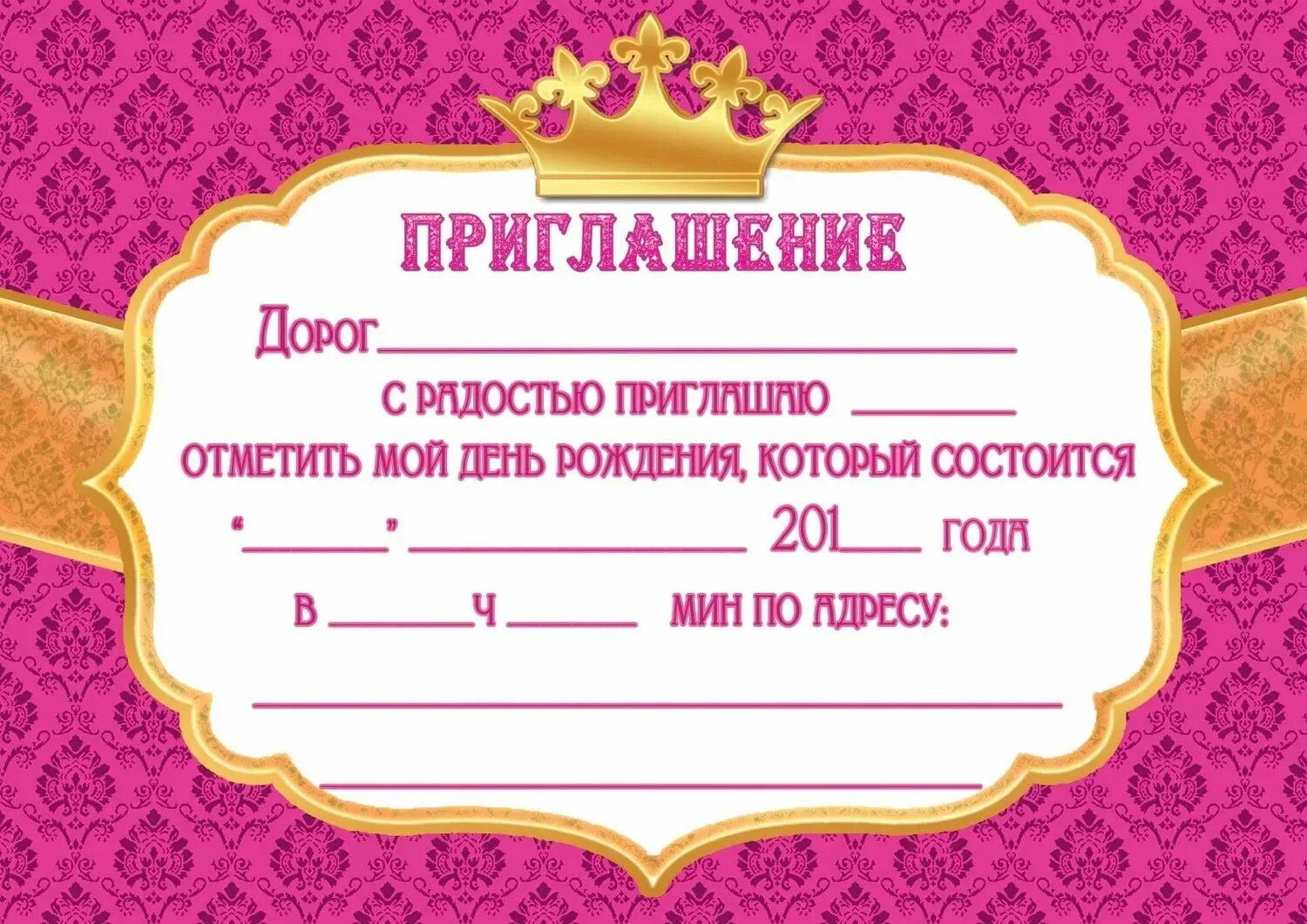 Сделать приглашение на юбилей. Приглашение на день рождения. приглашениемна день рождения. приглашения на день рож. приглашение на день рожде.