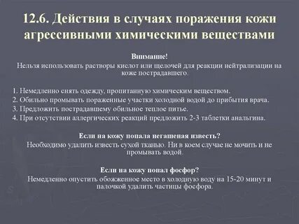 Нужна поражение