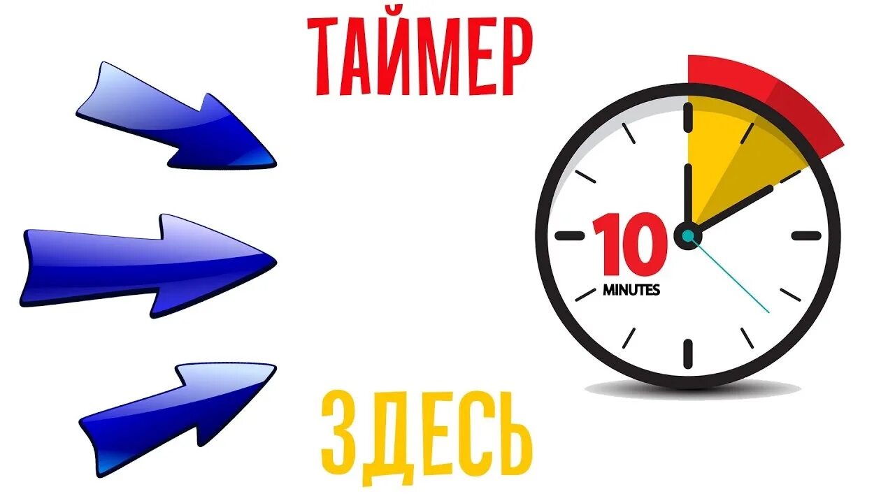 Сайт 10 минут