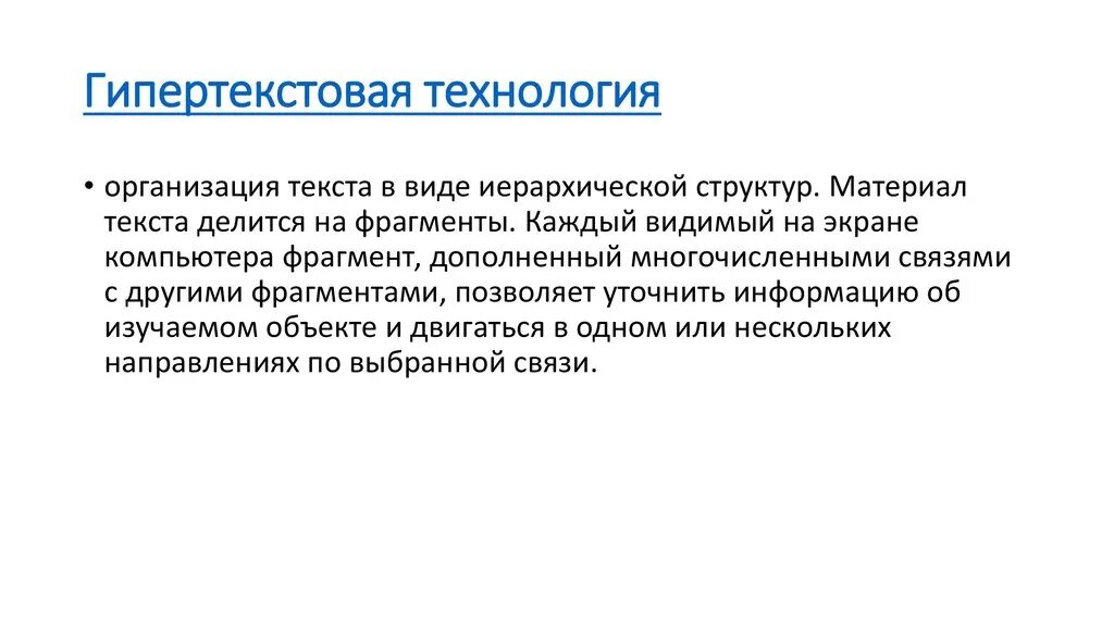 Использование гипертекста