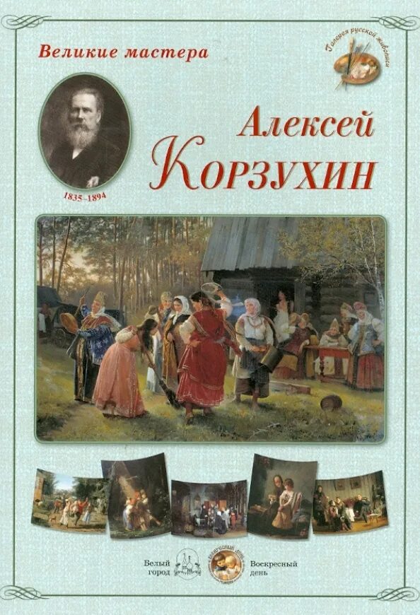 Книга великих мастеров