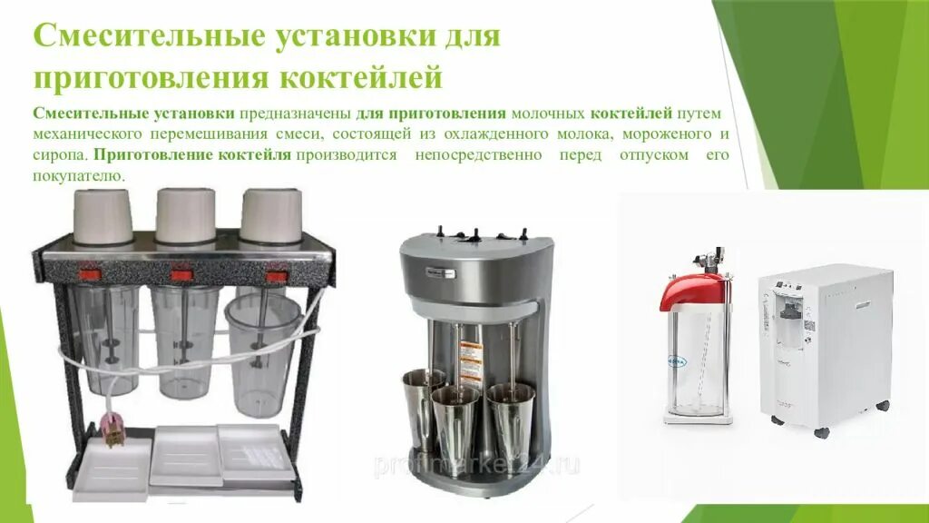 Оборудование и инвентарь для приготовления напитков. Смесительные установки для приготовления коктейлей. оборудование для приготовления молочных коктейлей. приготовление молочных коктейлей.